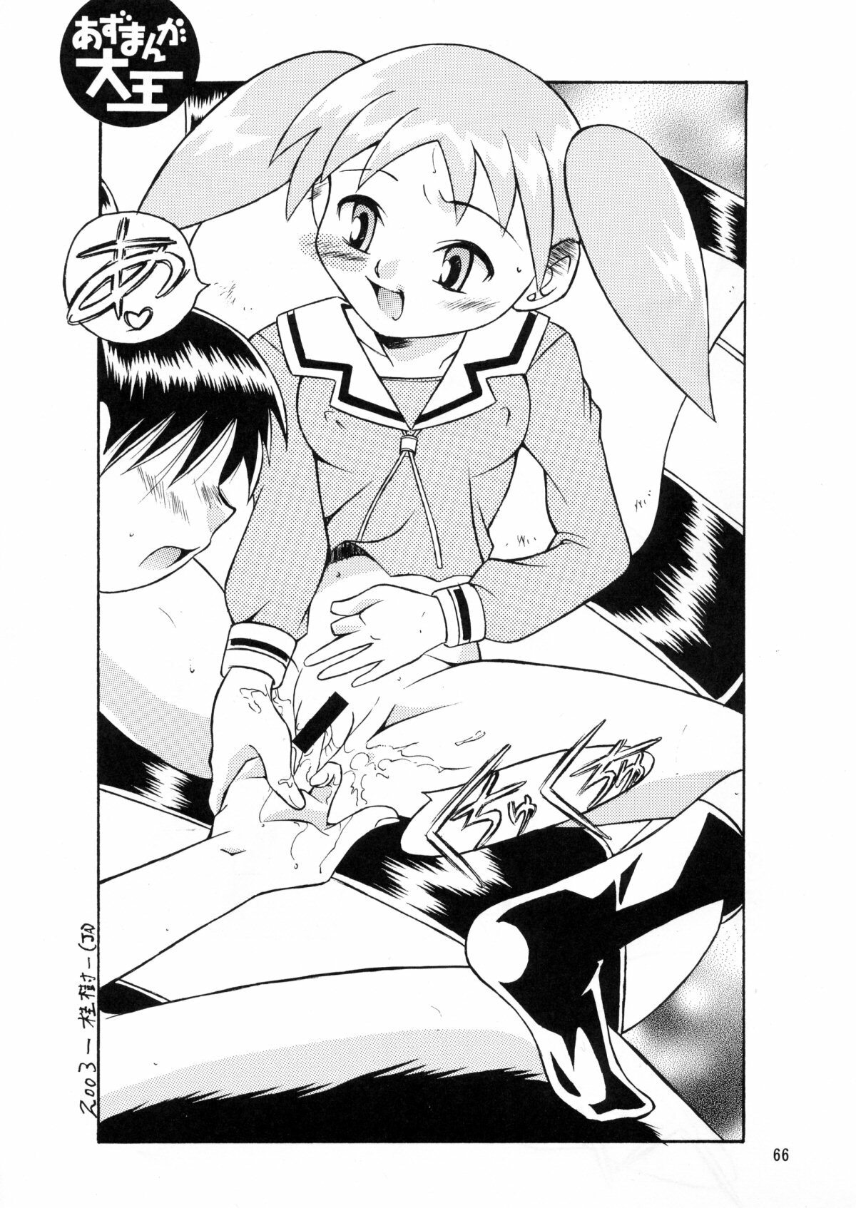 (C66) [Rippadou (Various)] BUSTY HEAVEN Eranyuu Tengoku 2 (Various) page 65 full