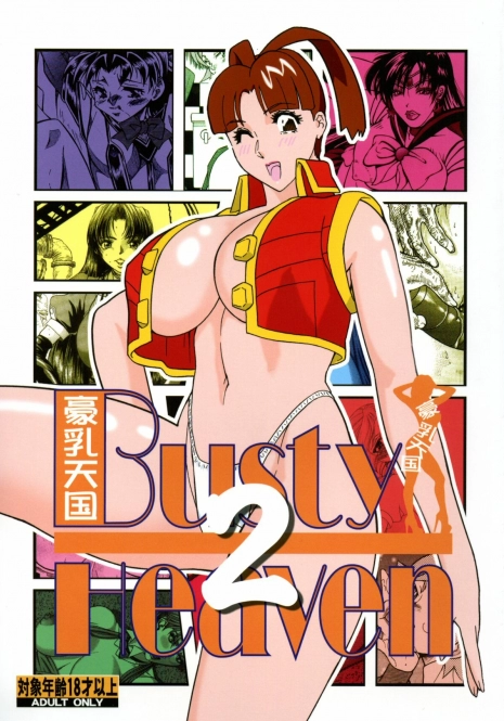 (C66) [Rippadou (Various)] BUSTY HEAVEN Eranyuu Tengoku 2 (Various)