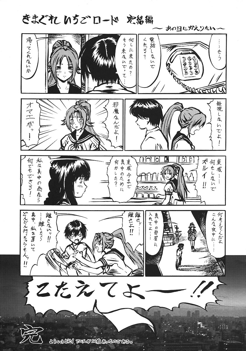 (C67) [Tsurikichi Doumei (Umedama Nabu)] Ichigo 120% (Ichigo 100%) page 36 full