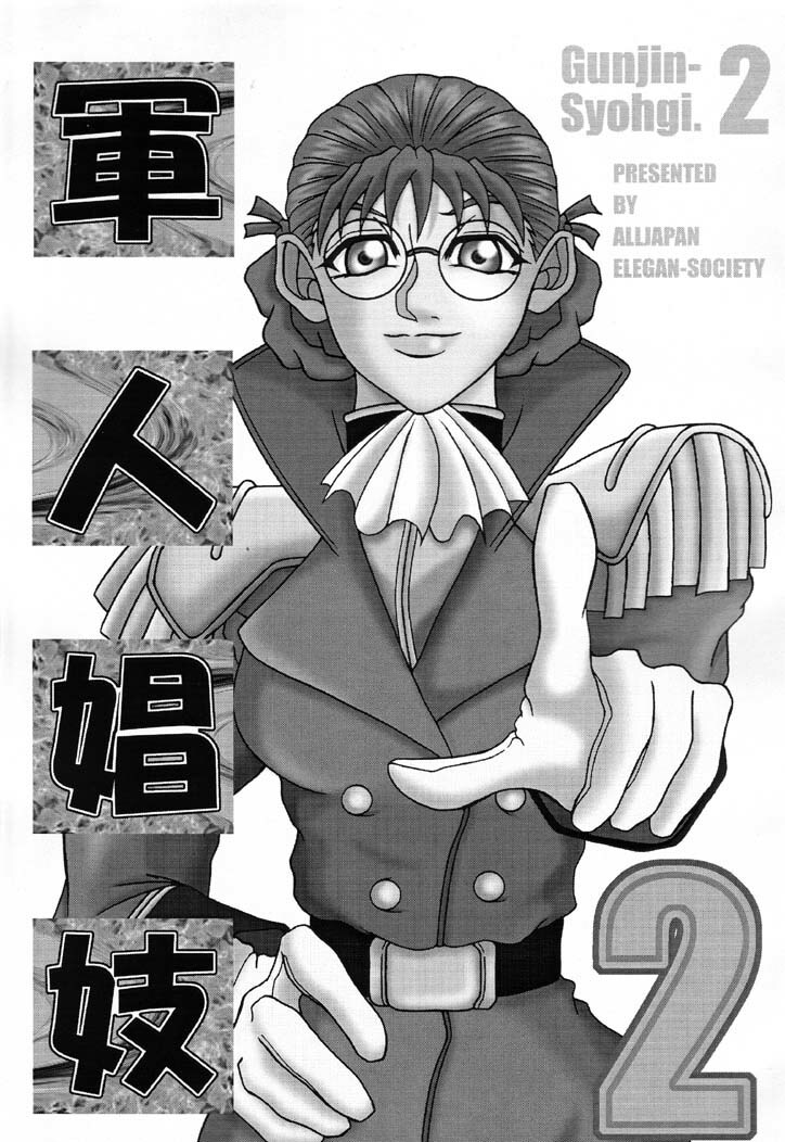 (C61) [All Japan Elegan-Society (Yahazama Hitoshi)] Gunjin Syohgi 2 (Gundam Wing) page 2 full