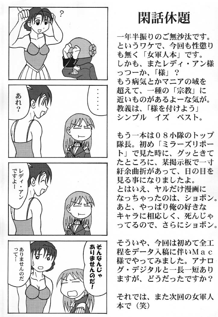 (C61) [All Japan Elegan-Society (Yahazama Hitoshi)] Gunjin Syohgi 2 (Gundam Wing) page 31 full