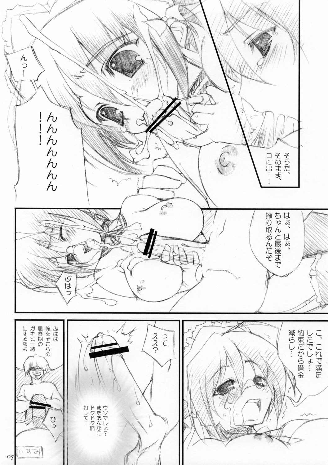 (SC29) [WIREFRAME (Yuuki Hagure)] Otsukae-Shintai-No! (He Is My Master) page 4 full