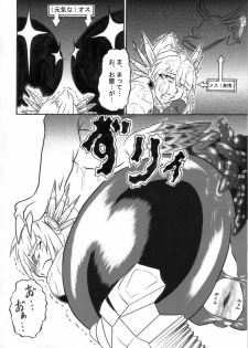 [Omoni Yoruyou (Hiratami)] Mayou Koto Naku Glamour Body!! 3 (Fantasy Earth Zero) - page 25