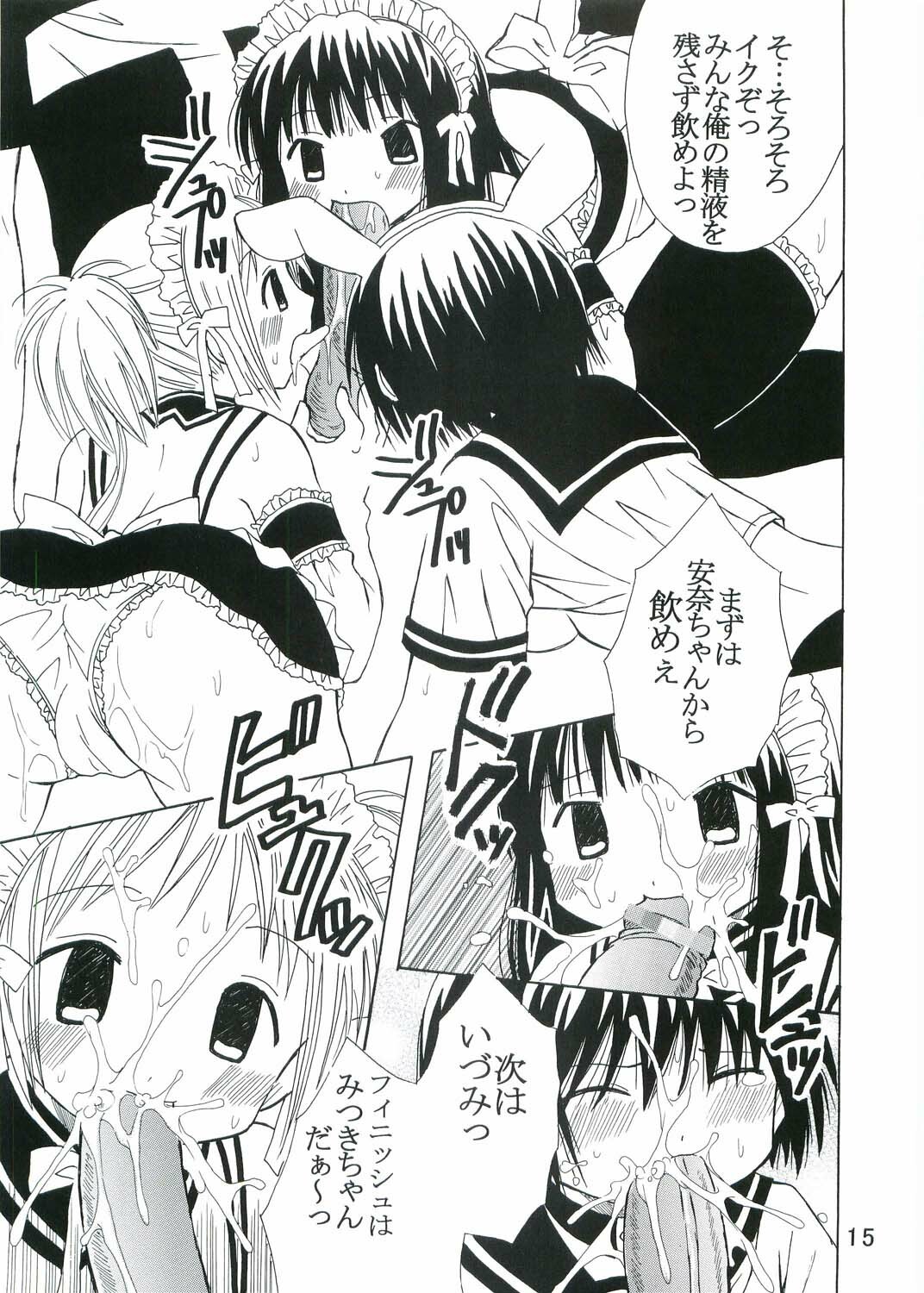 (C68) [St. Rio (Bomubomu Purin, Kitty)] Kyou Kara Ore wa! Goshujin-sama 3 (Kore ga Watashi no Goshujin-sama [He Is My Master]) page 16 full