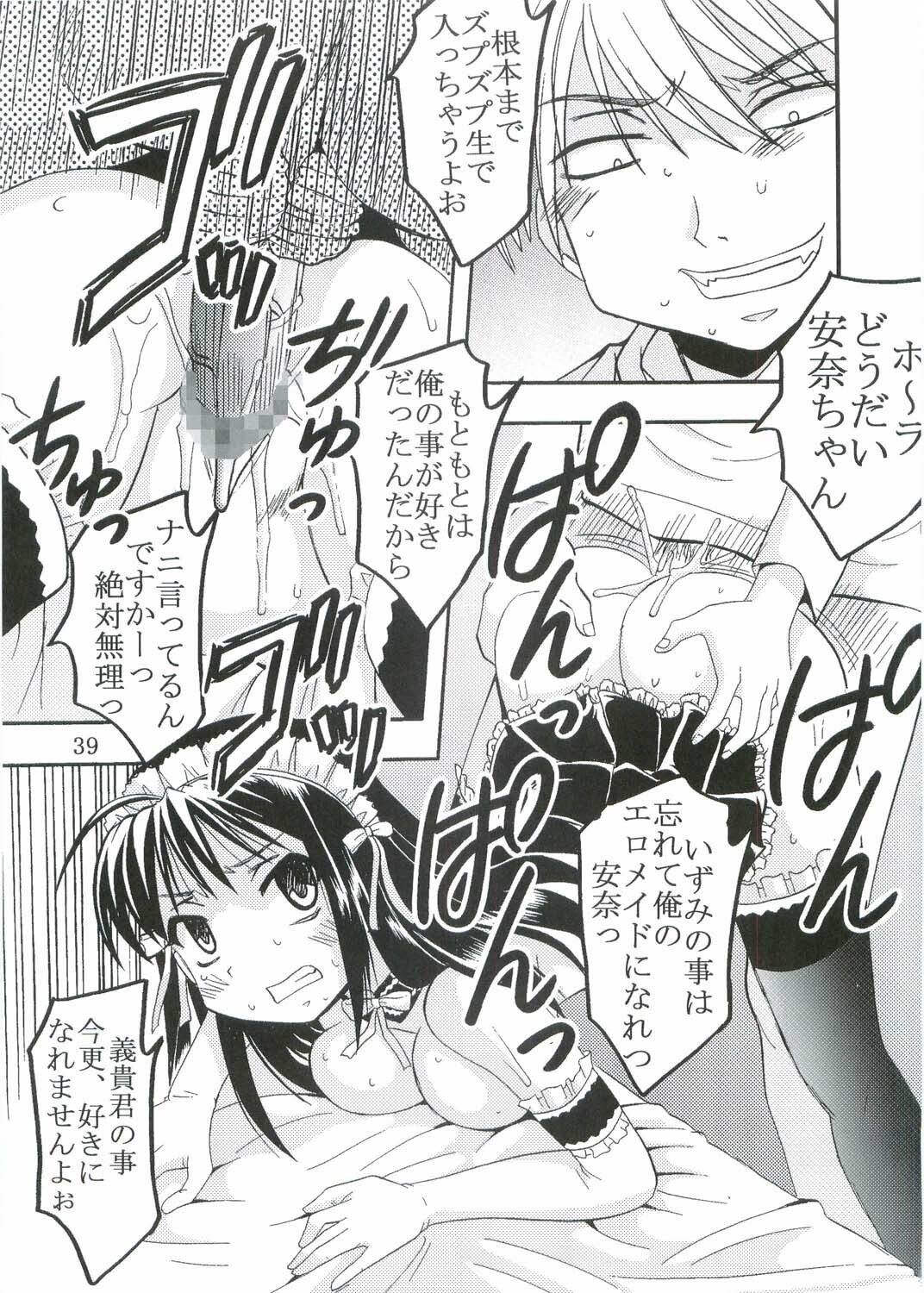 (C68) [St. Rio (Bomubomu Purin, Kitty)] Kyou Kara Ore wa! Goshujin-sama 3 (Kore ga Watashi no Goshujin-sama [He Is My Master]) page 40 full