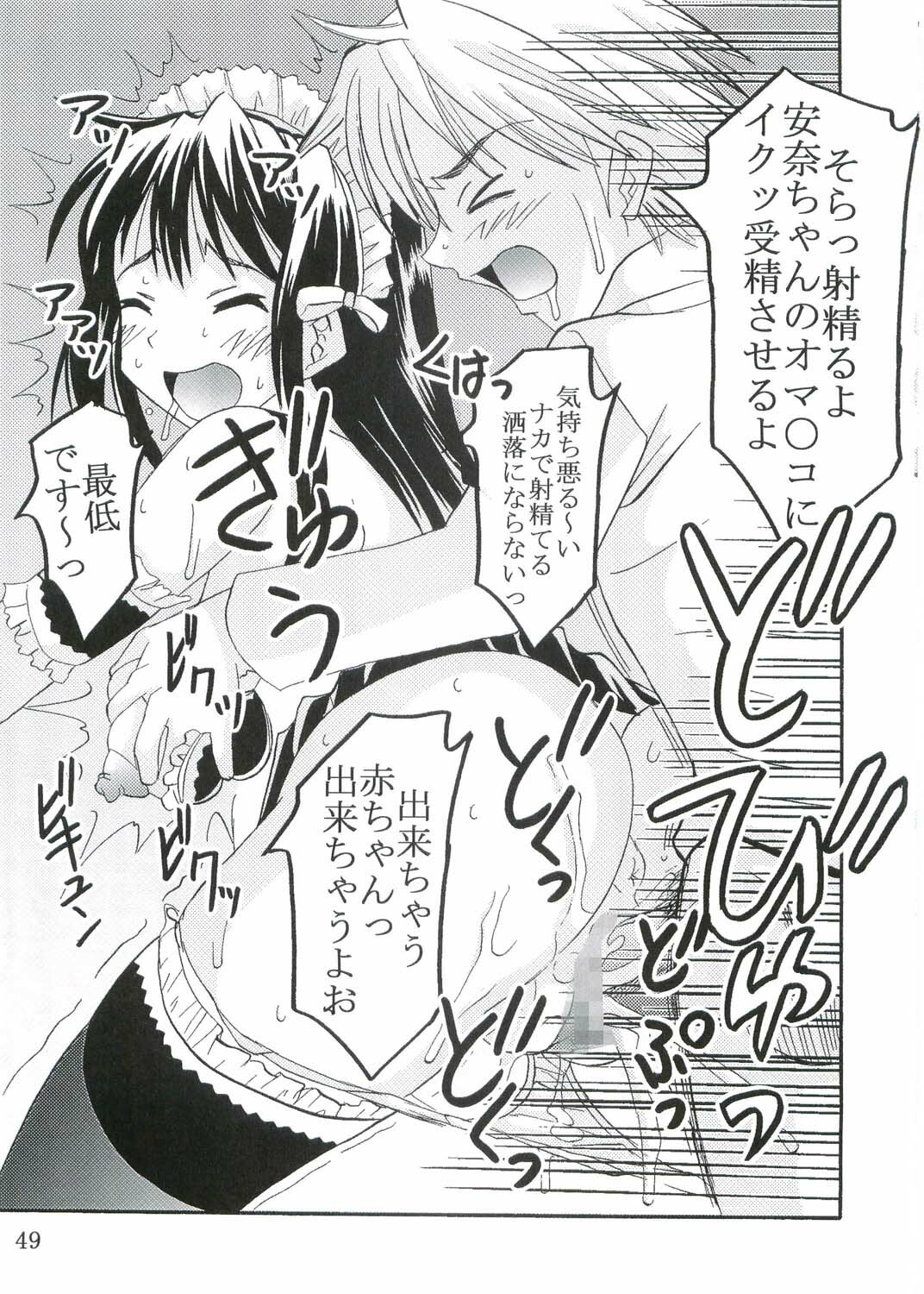 (C68) [St. Rio (Bomubomu Purin, Kitty)] Kyou Kara Ore wa! Goshujin-sama 3 (Kore ga Watashi no Goshujin-sama [He Is My Master]) page 50 full