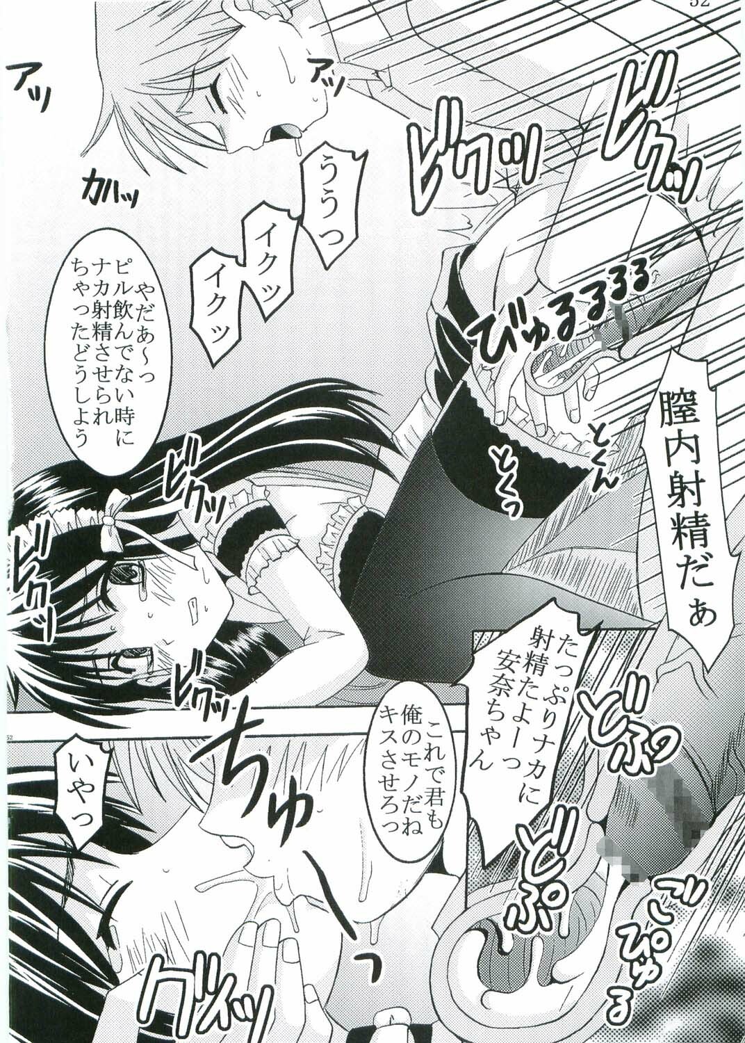 (C68) [St. Rio (Bomubomu Purin, Kitty)] Kyou Kara Ore wa! Goshujin-sama 3 (Kore ga Watashi no Goshujin-sama [He Is My Master]) page 53 full