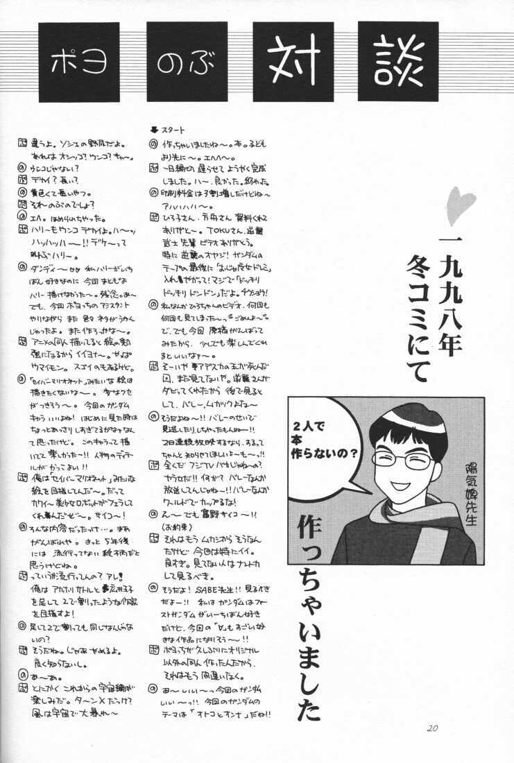 (C57) [Poyochinsen (Poyo=Namaste, Nobu-chin)] 4472 (Turn A Gundam) page 20 full