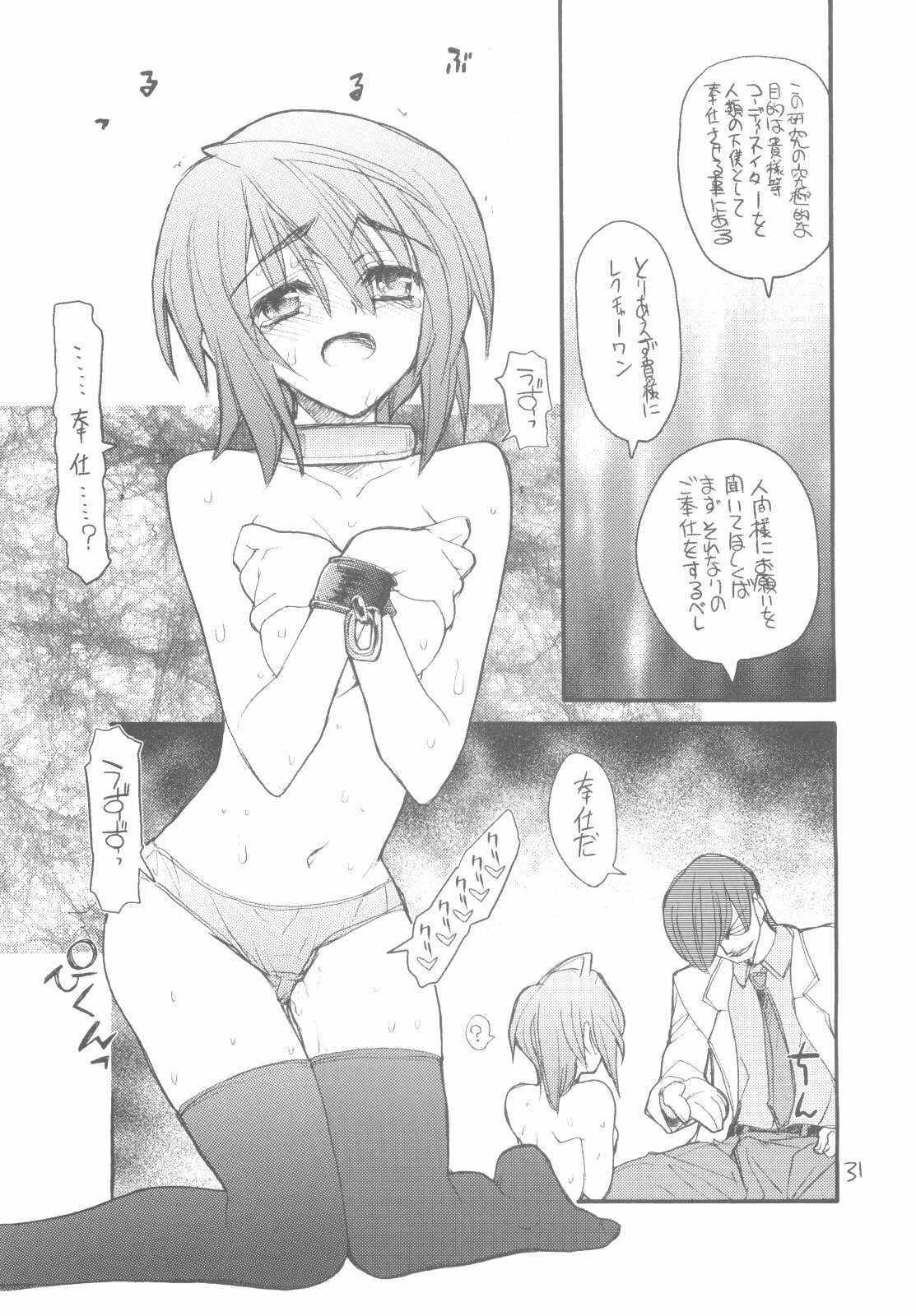 (C68) [Akai Marlboro (Aka Marl)] Lunamaria-sama Ikimaasu (Gundam Seed Destiny) page 30 full