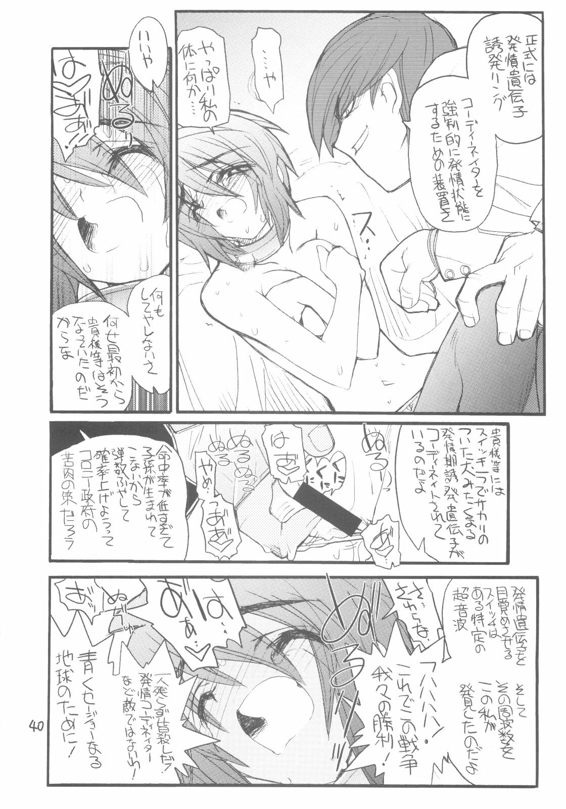 (C68) [Akai Marlboro (Aka Marl)] Lunamaria-sama Ikimaasu (Gundam Seed Destiny) page 39 full