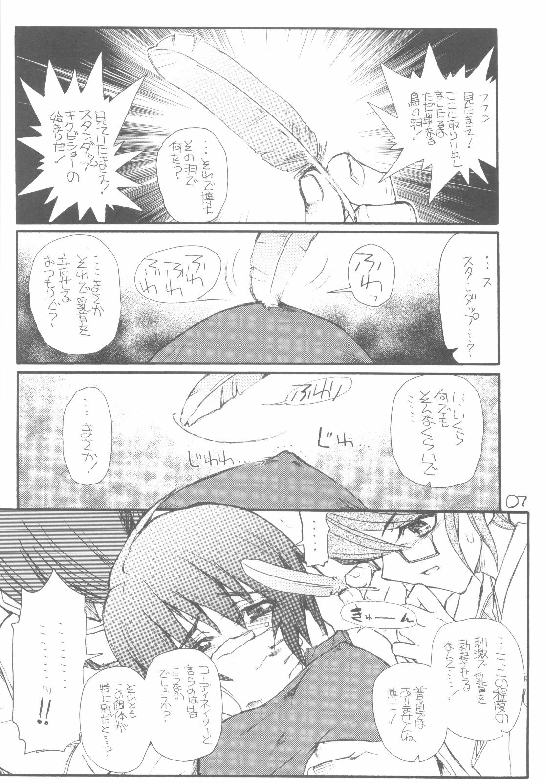 (C68) [Akai Marlboro (Aka Marl)] Lunamaria-sama Ikimaasu (Gundam Seed Destiny) page 6 full