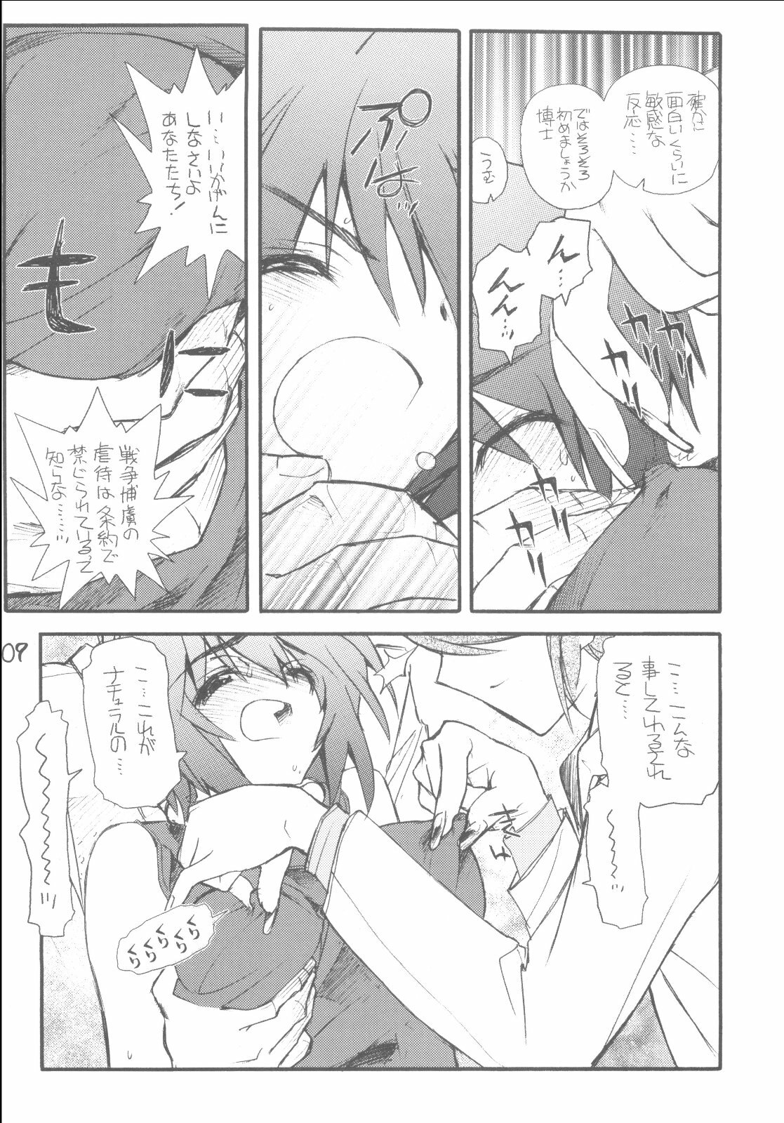 (C68) [Akai Marlboro (Aka Marl)] Lunamaria-sama Ikimaasu (Gundam Seed Destiny) page 8 full