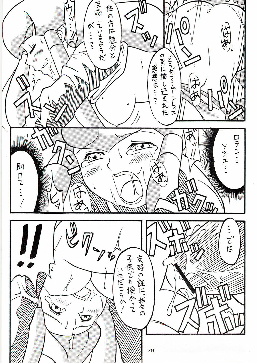 (CR33) [Akkan-Bi Project (Hirohiko Yanagi)] Over Echo (Overman King Gainer) page 28 full