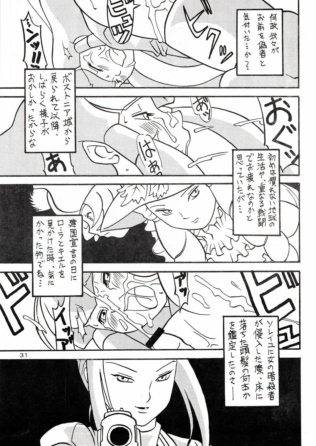 (CR33) [Akkan-Bi Project (Hirohiko Yanagi)] Over Echo (Overman King Gainer) page 30 full