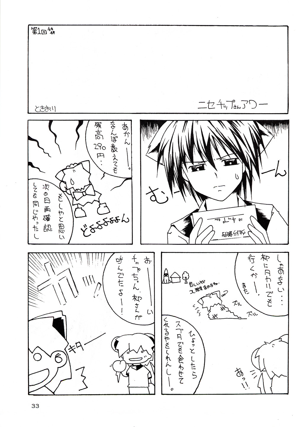 (CR33) [Akkan-Bi Project (Hirohiko Yanagi)] Over Echo (Overman King Gainer) page 32 full