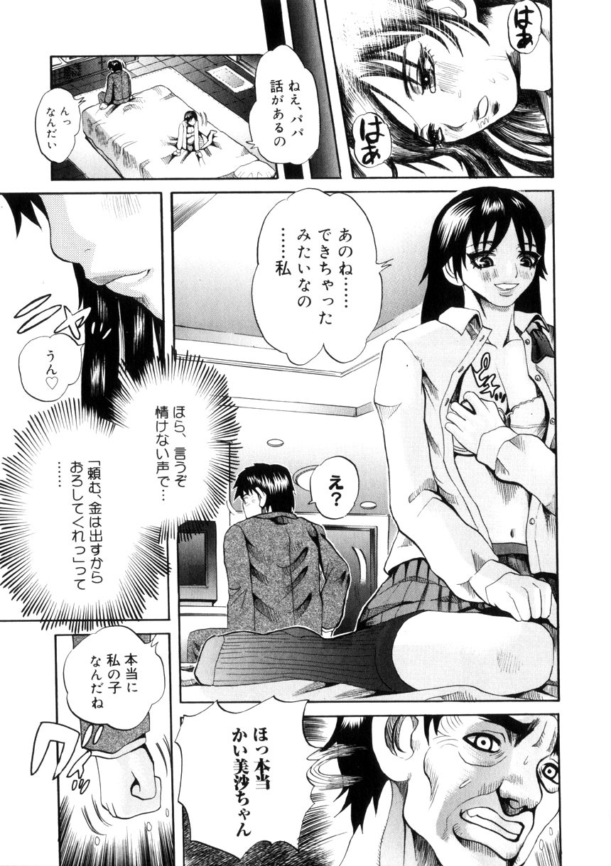 [Ryouji Nishiyama] Yoru No Suizokukan page 26 full