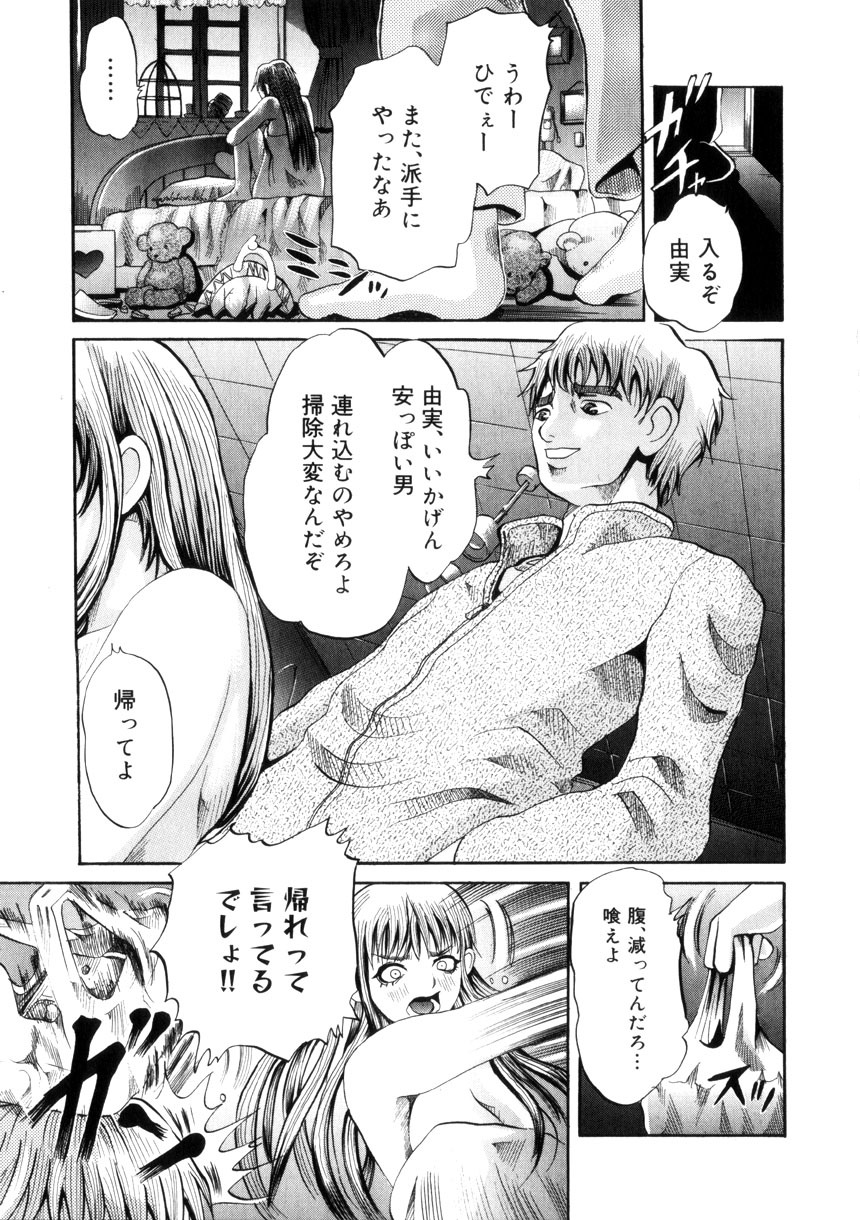 [Ryouji Nishiyama] Yoru No Suizokukan page 94 full