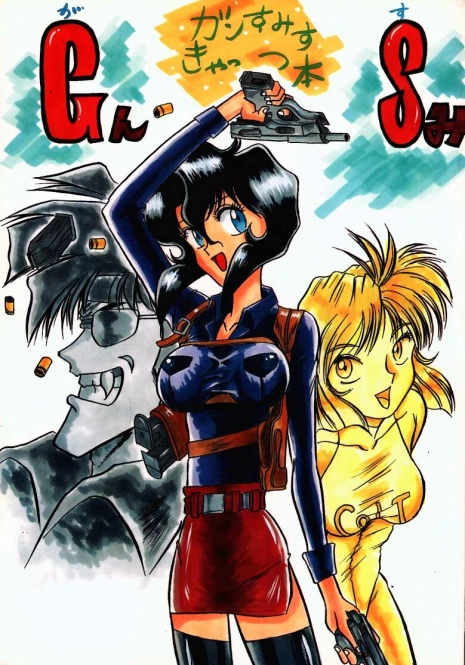 (C48) [Ebisen Kikaku (Kariya Tsukasa)] G n S mi (Gunsmith Cats)