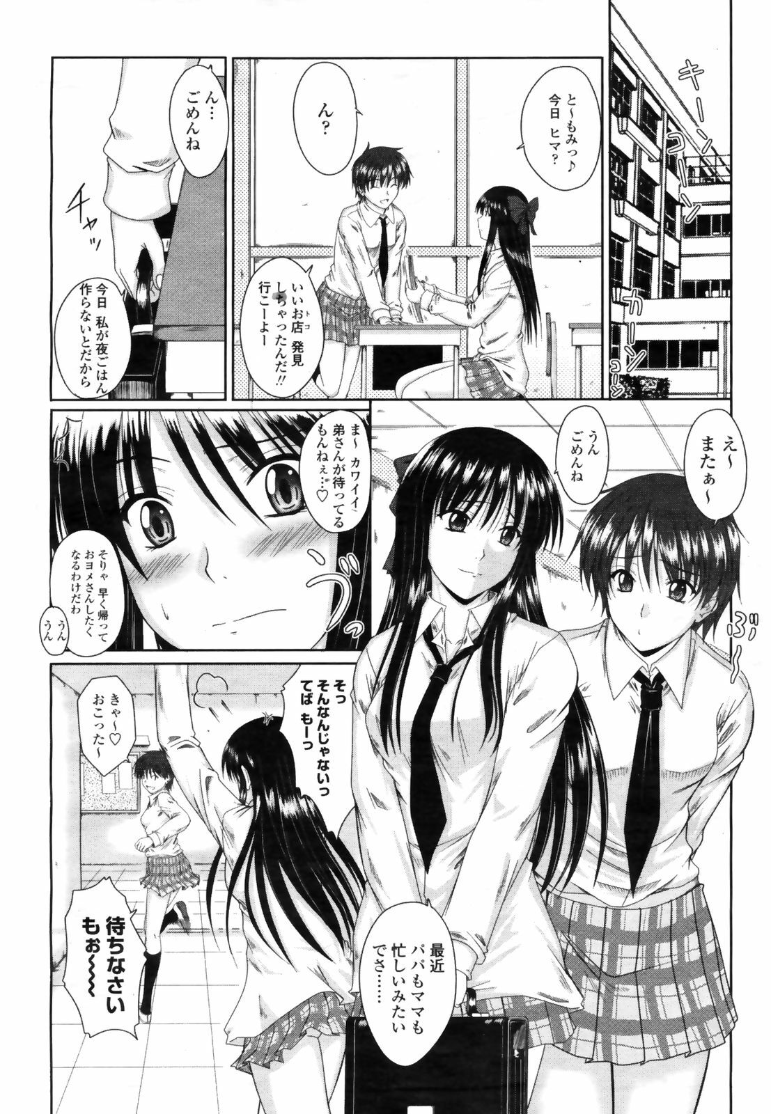 COMIC Momohime 2009-03 page 199 full