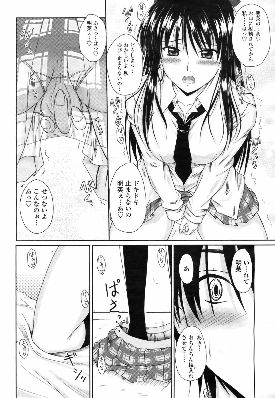 COMIC Momohime 2009-03 page 208 full