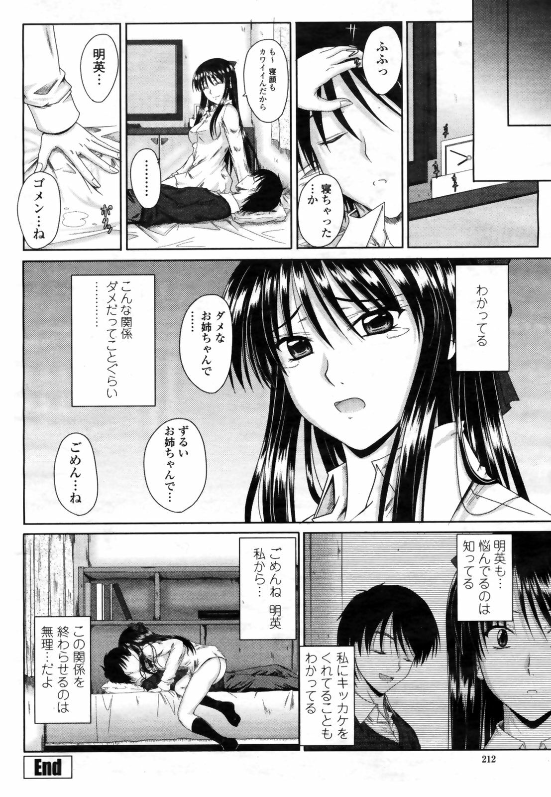 COMIC Momohime 2009-03 page 214 full