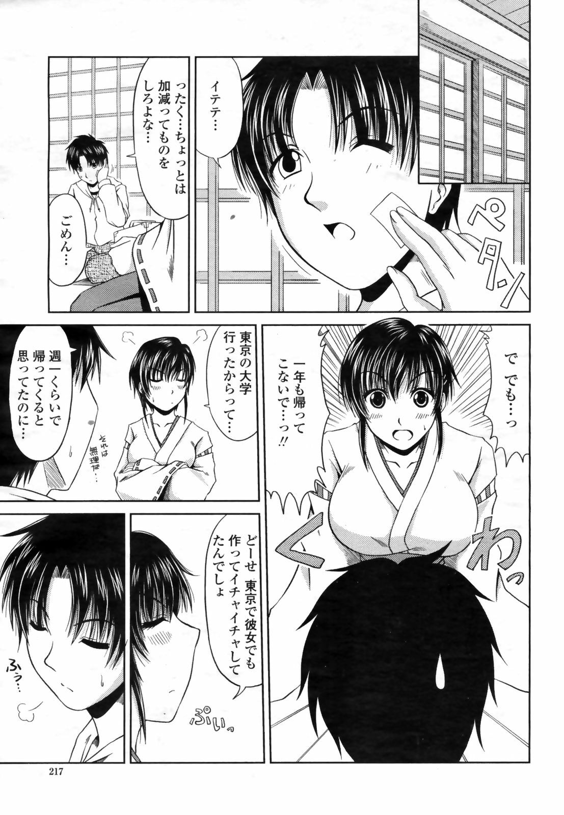 COMIC Momohime 2009-03 page 219 full