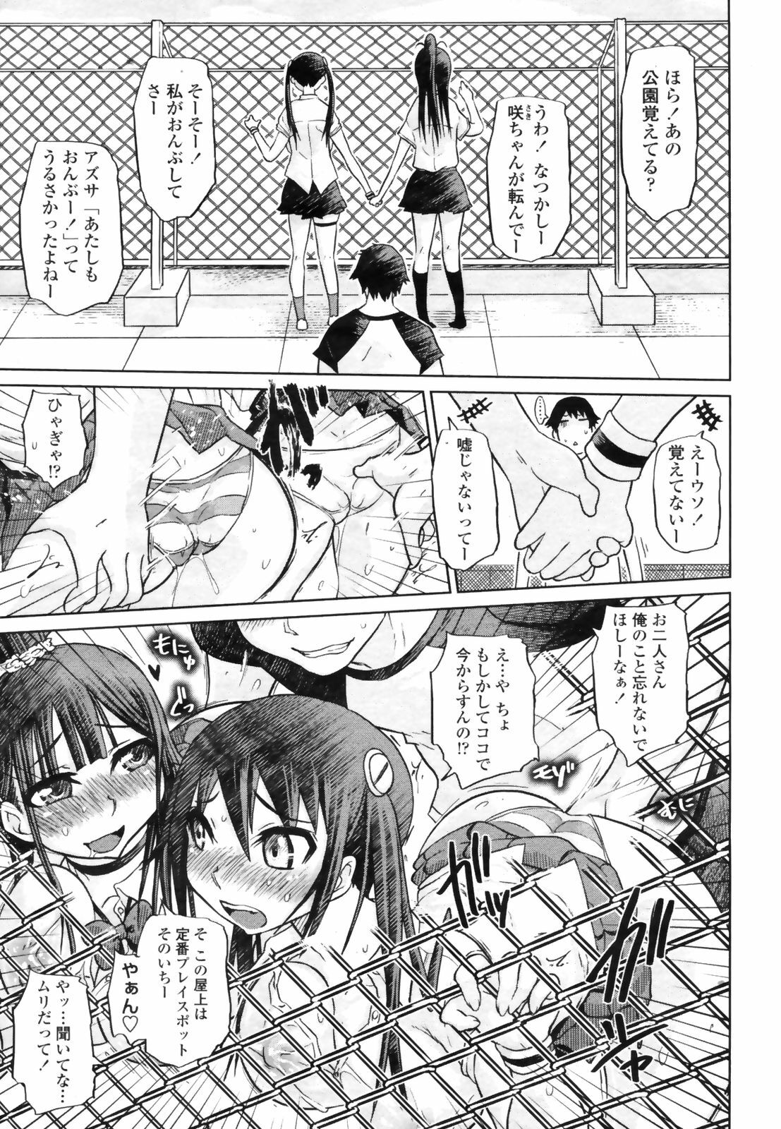 COMIC Momohime 2009-03 page 349 full