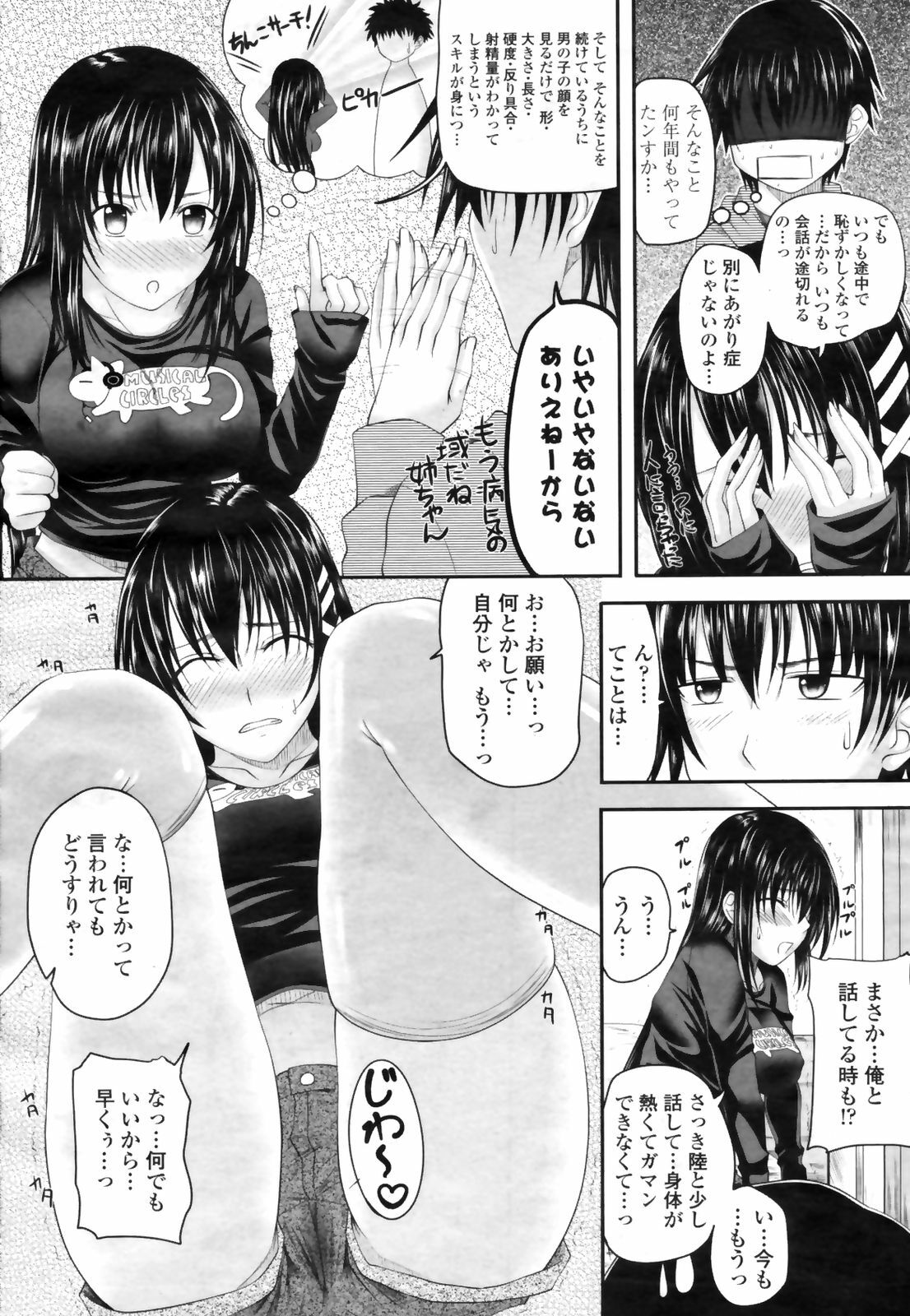 COMIC Momohime 2009-03 page 65 full