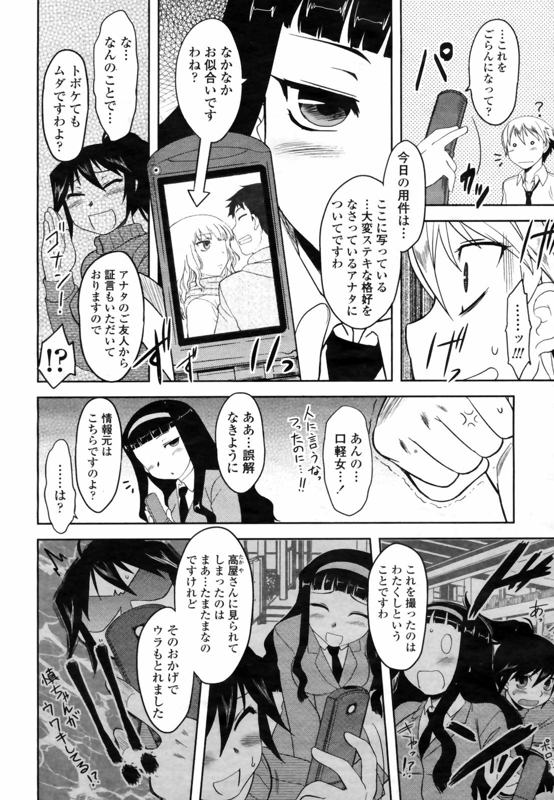 COMIC Momohime 2009-03 page 82 full