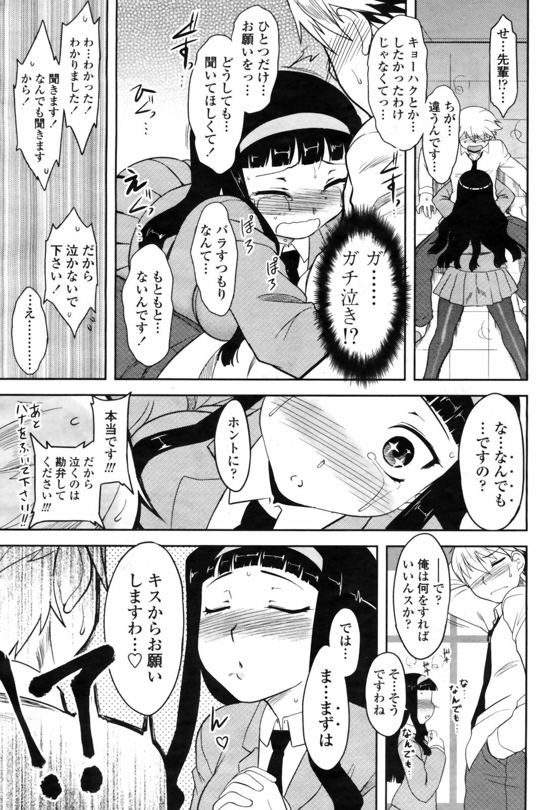 COMIC Momohime 2009-03 page 85 full