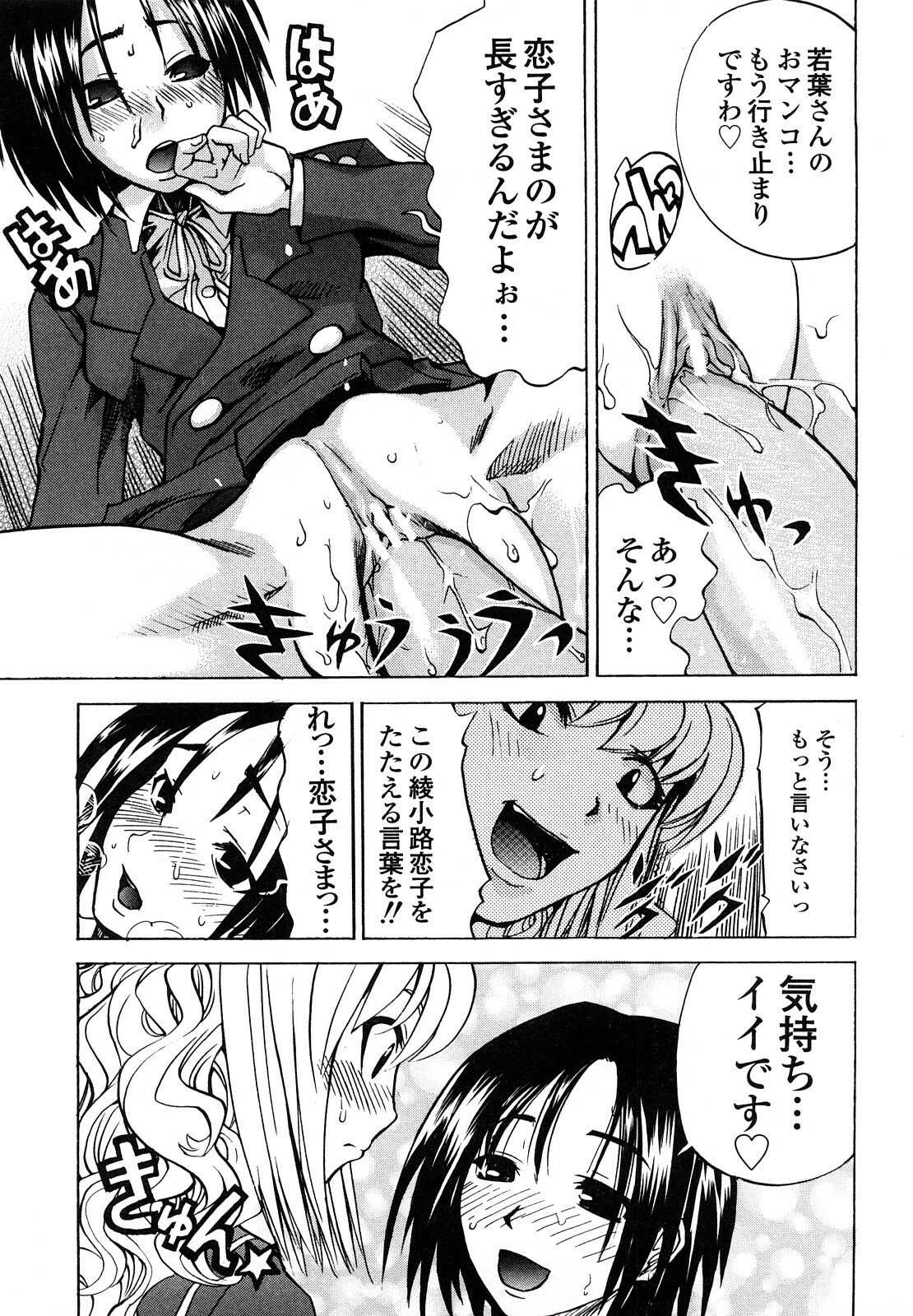 [Morita Nayuta] Shippuu Kino Hazuki Kanzen Ban page 101 full