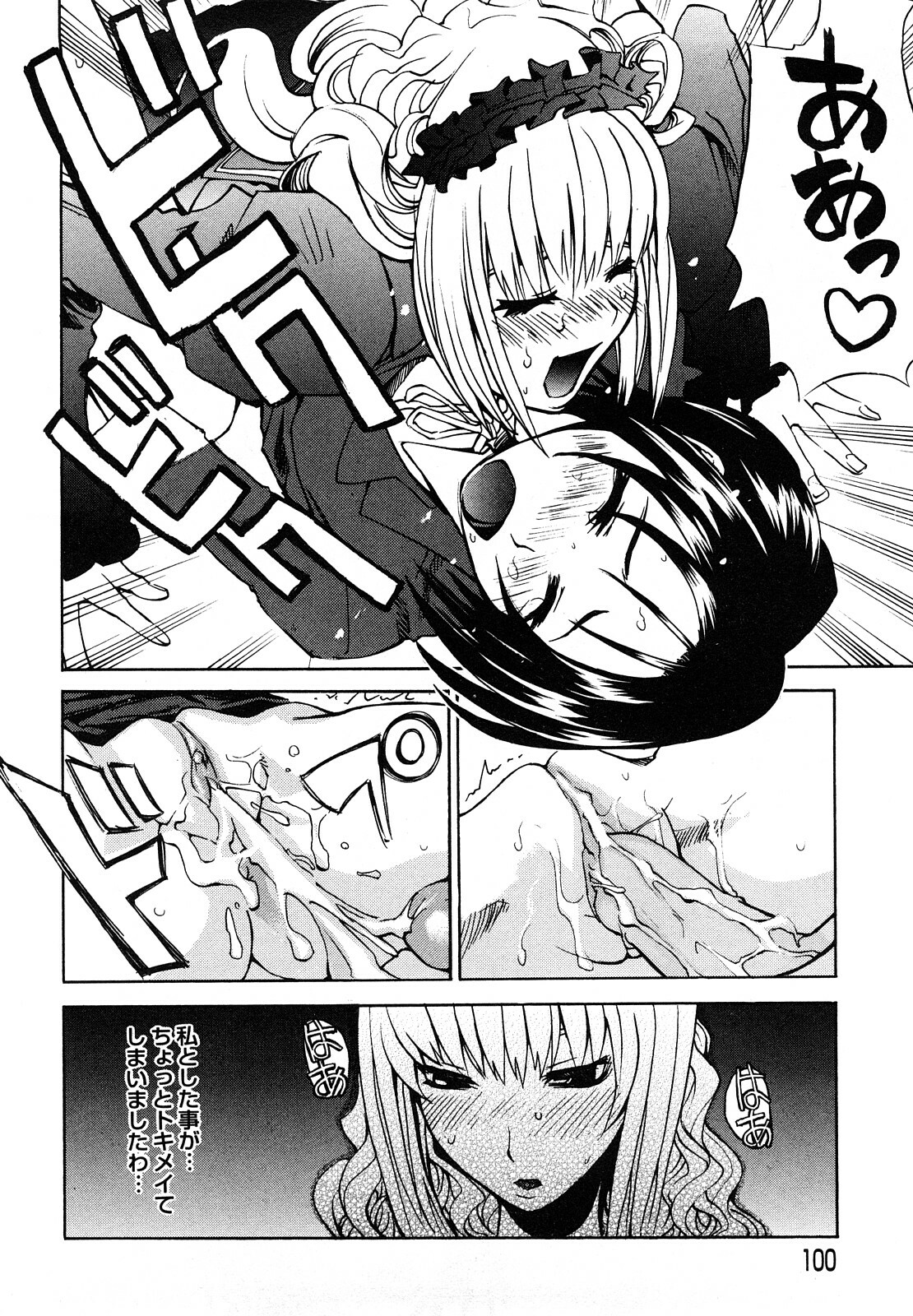 [Morita Nayuta] Shippuu Kino Hazuki Kanzen Ban page 102 full