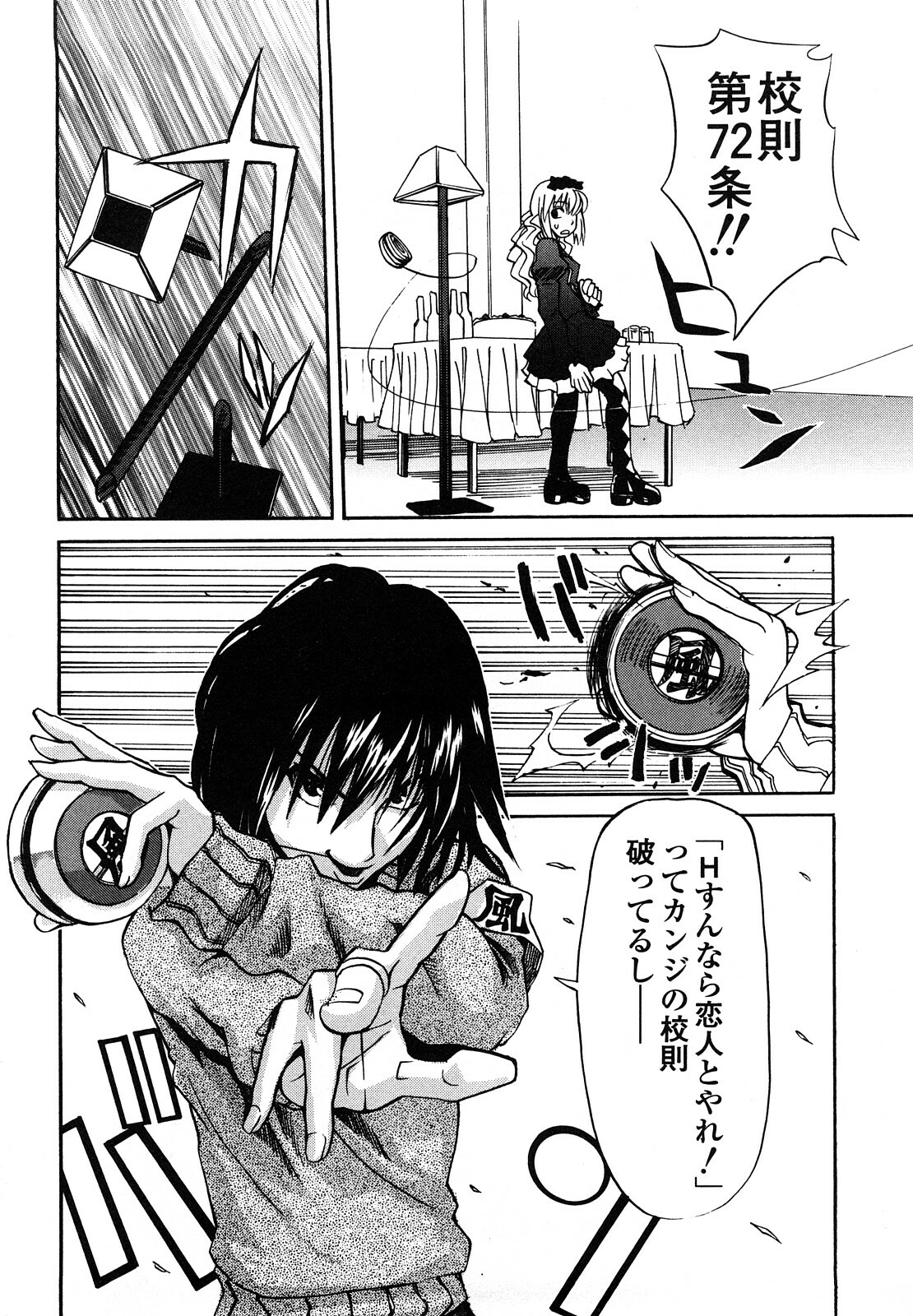 [Morita Nayuta] Shippuu Kino Hazuki Kanzen Ban page 120 full