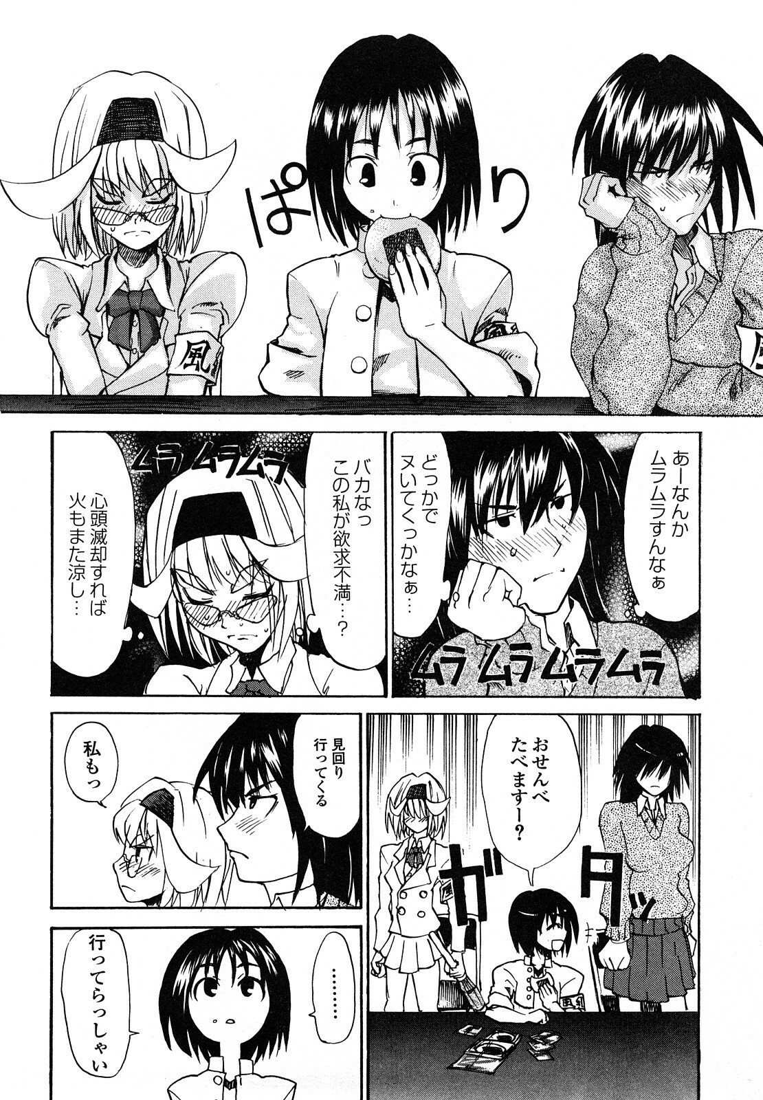 [Morita Nayuta] Shippuu Kino Hazuki Kanzen Ban page 128 full