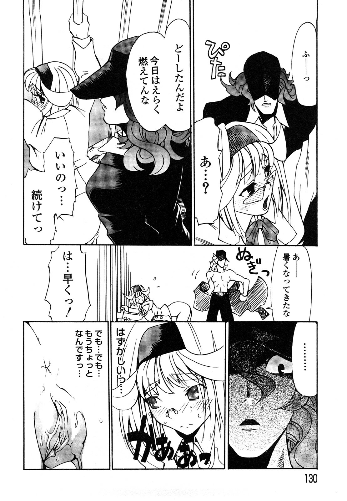 [Morita Nayuta] Shippuu Kino Hazuki Kanzen Ban page 132 full