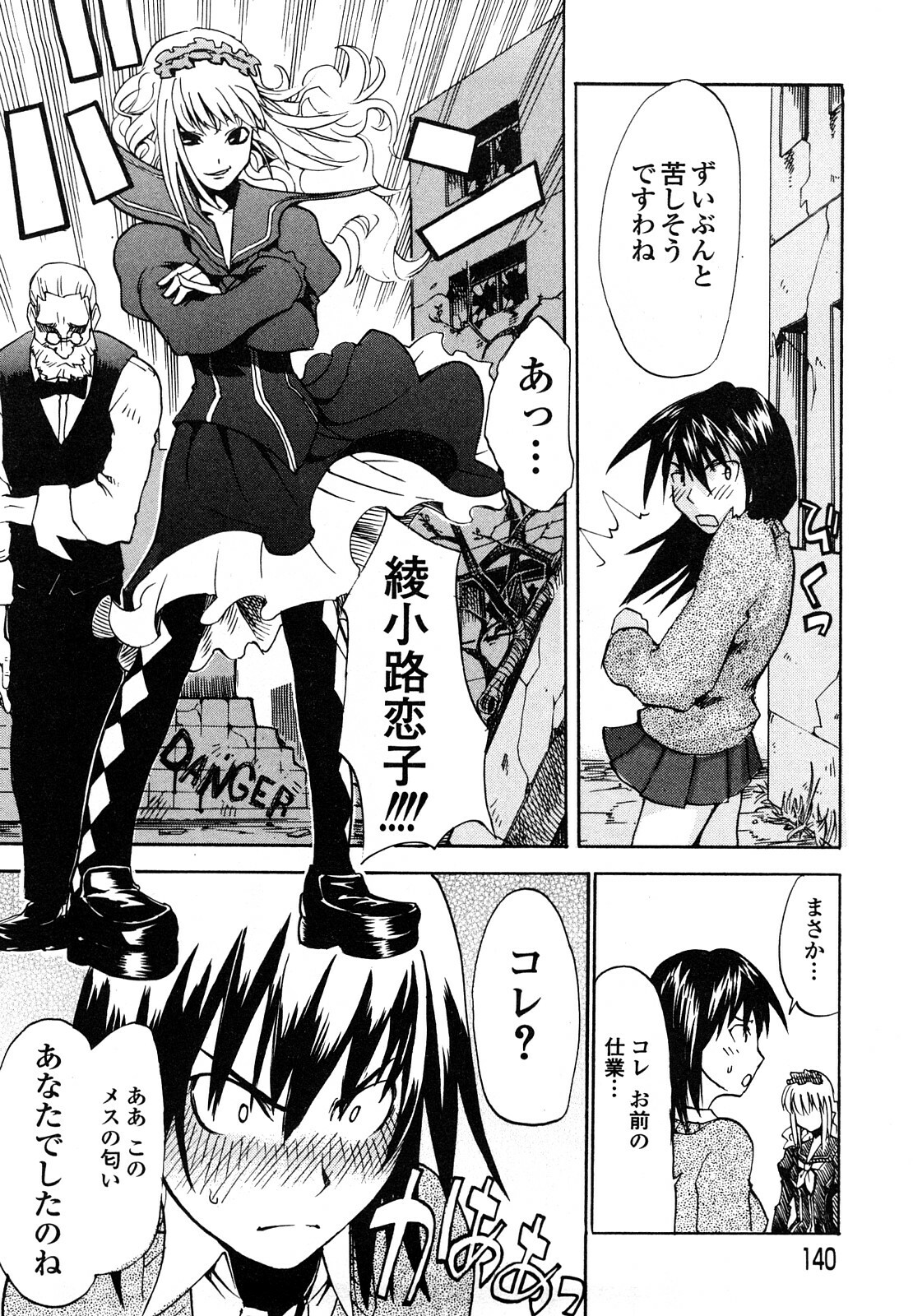 [Morita Nayuta] Shippuu Kino Hazuki Kanzen Ban page 142 full