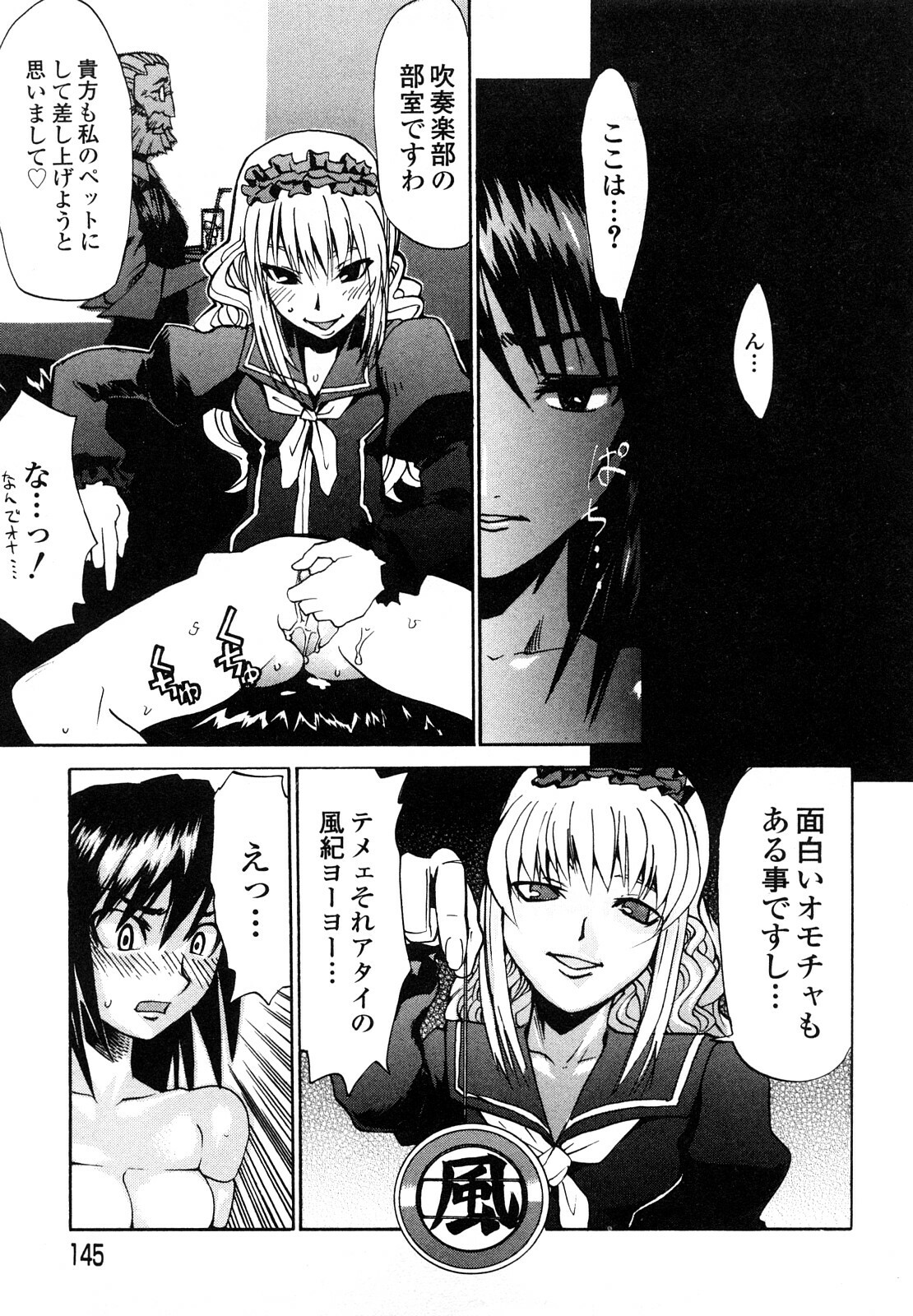 [Morita Nayuta] Shippuu Kino Hazuki Kanzen Ban page 147 full