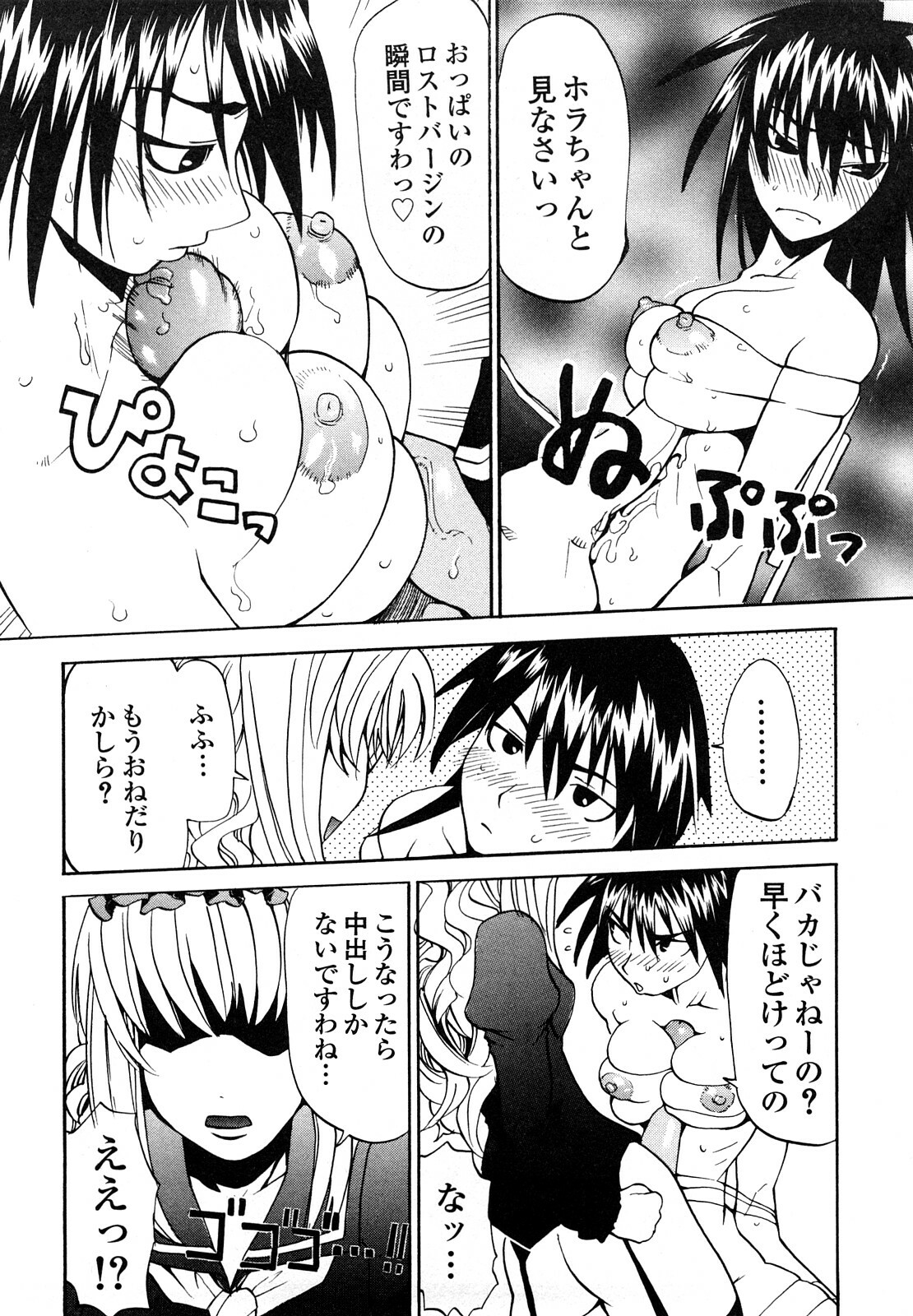 [Morita Nayuta] Shippuu Kino Hazuki Kanzen Ban page 152 full