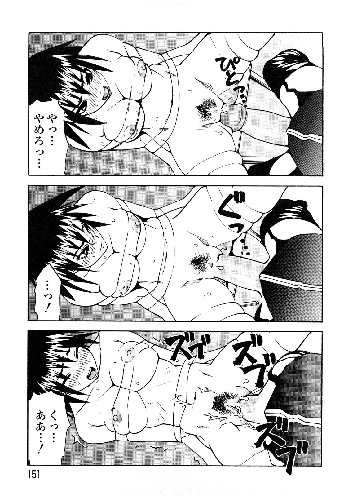 [Morita Nayuta] Shippuu Kino Hazuki Kanzen Ban page 153 full