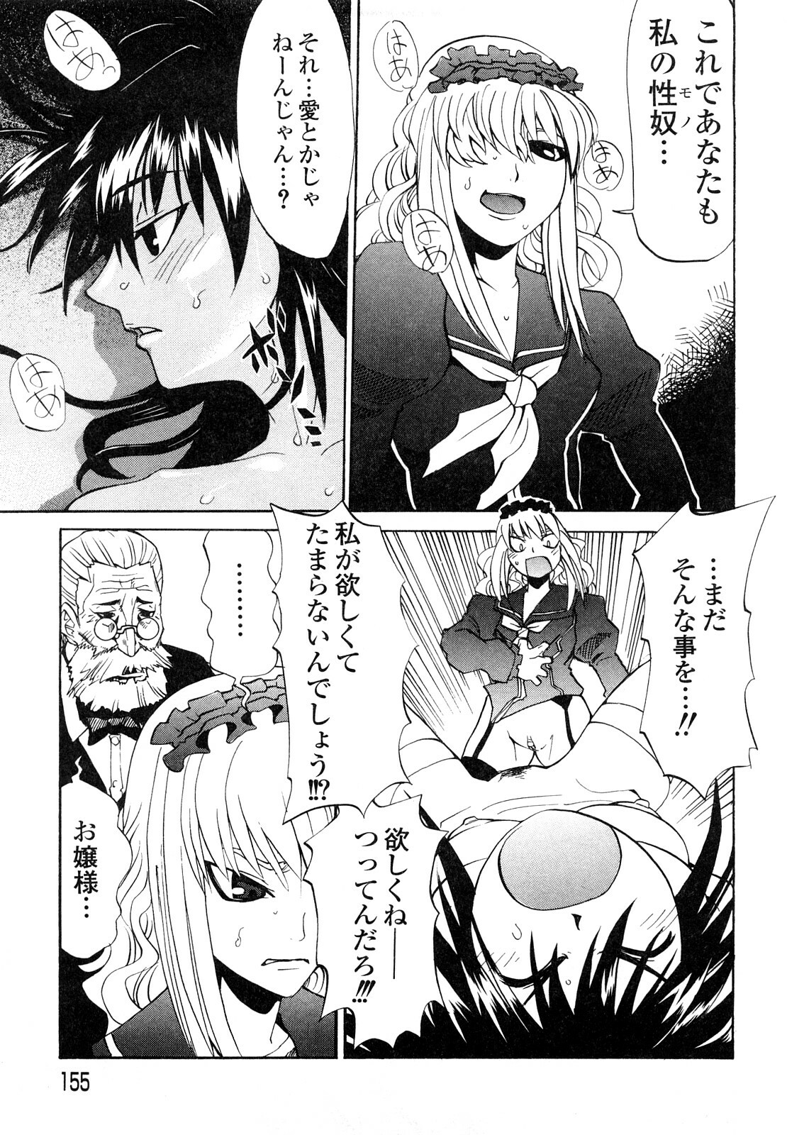 [Morita Nayuta] Shippuu Kino Hazuki Kanzen Ban page 157 full