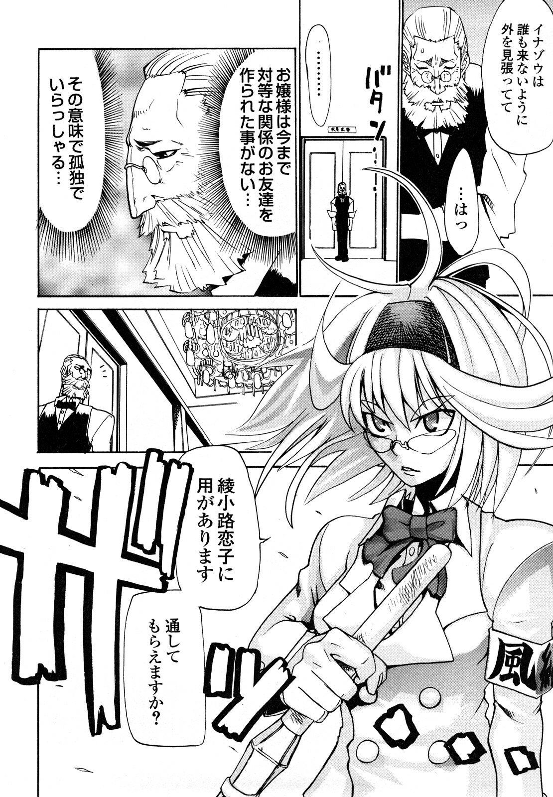 [Morita Nayuta] Shippuu Kino Hazuki Kanzen Ban page 158 full