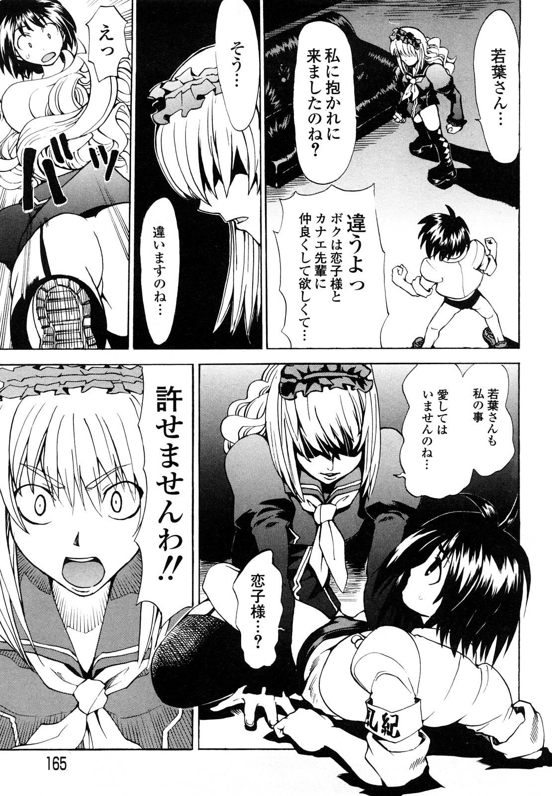 [Morita Nayuta] Shippuu Kino Hazuki Kanzen Ban page 167 full