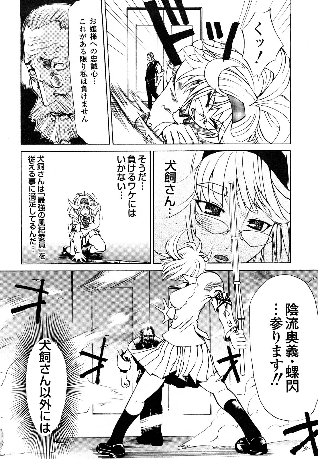 [Morita Nayuta] Shippuu Kino Hazuki Kanzen Ban page 168 full