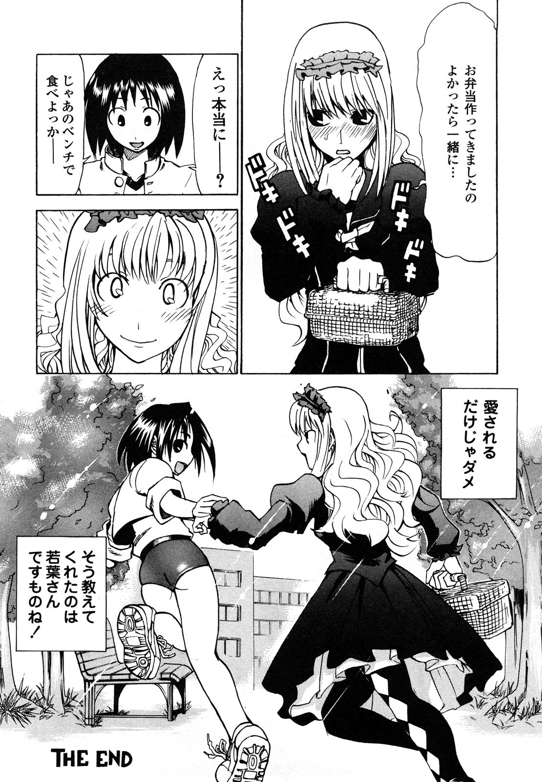 [Morita Nayuta] Shippuu Kino Hazuki Kanzen Ban page 184 full