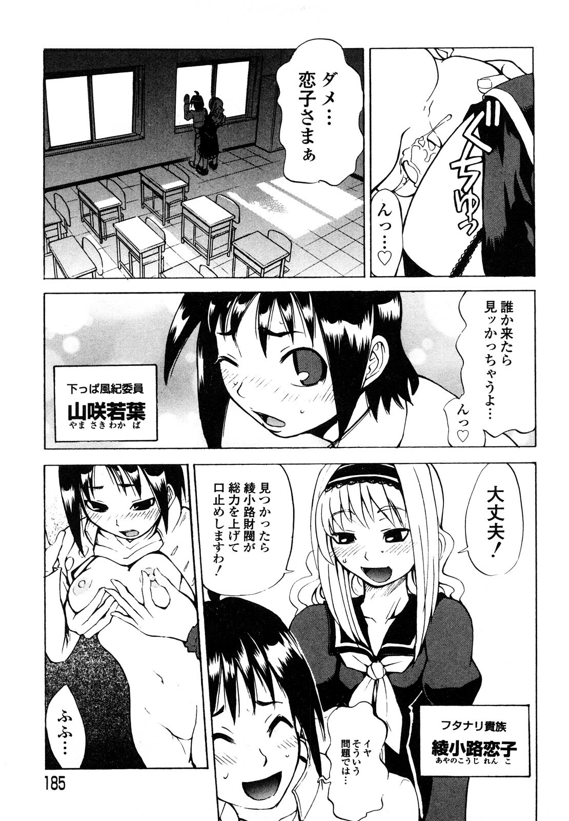 [Morita Nayuta] Shippuu Kino Hazuki Kanzen Ban page 187 full