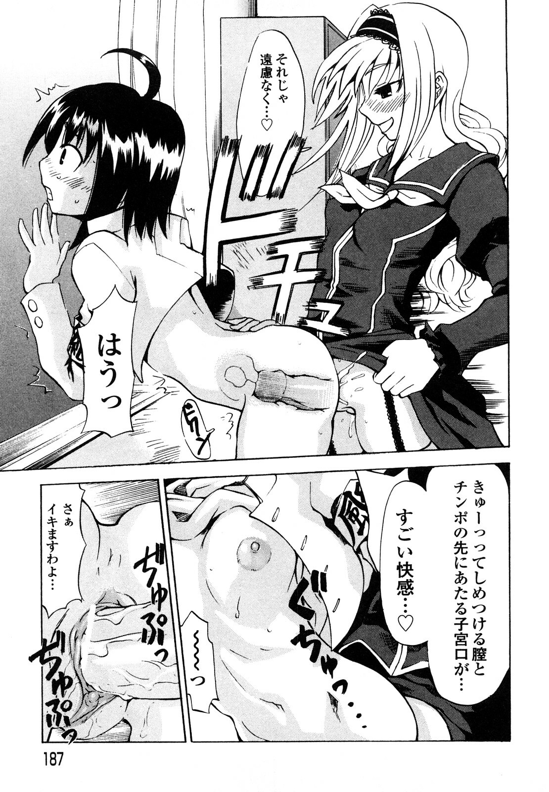 [Morita Nayuta] Shippuu Kino Hazuki Kanzen Ban page 189 full