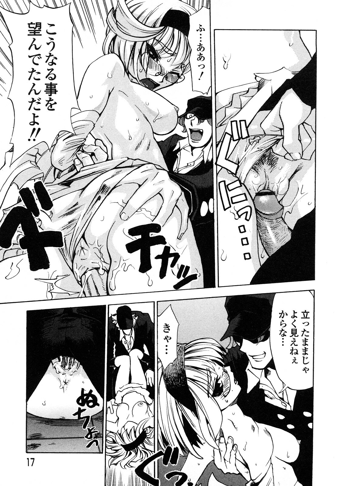 [Morita Nayuta] Shippuu Kino Hazuki Kanzen Ban page 19 full