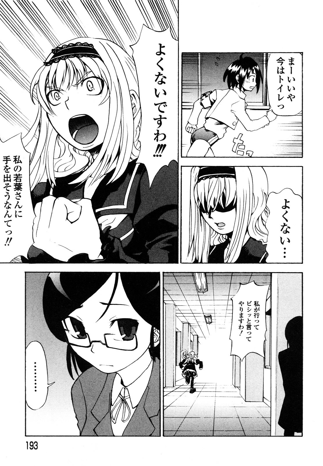 [Morita Nayuta] Shippuu Kino Hazuki Kanzen Ban page 195 full