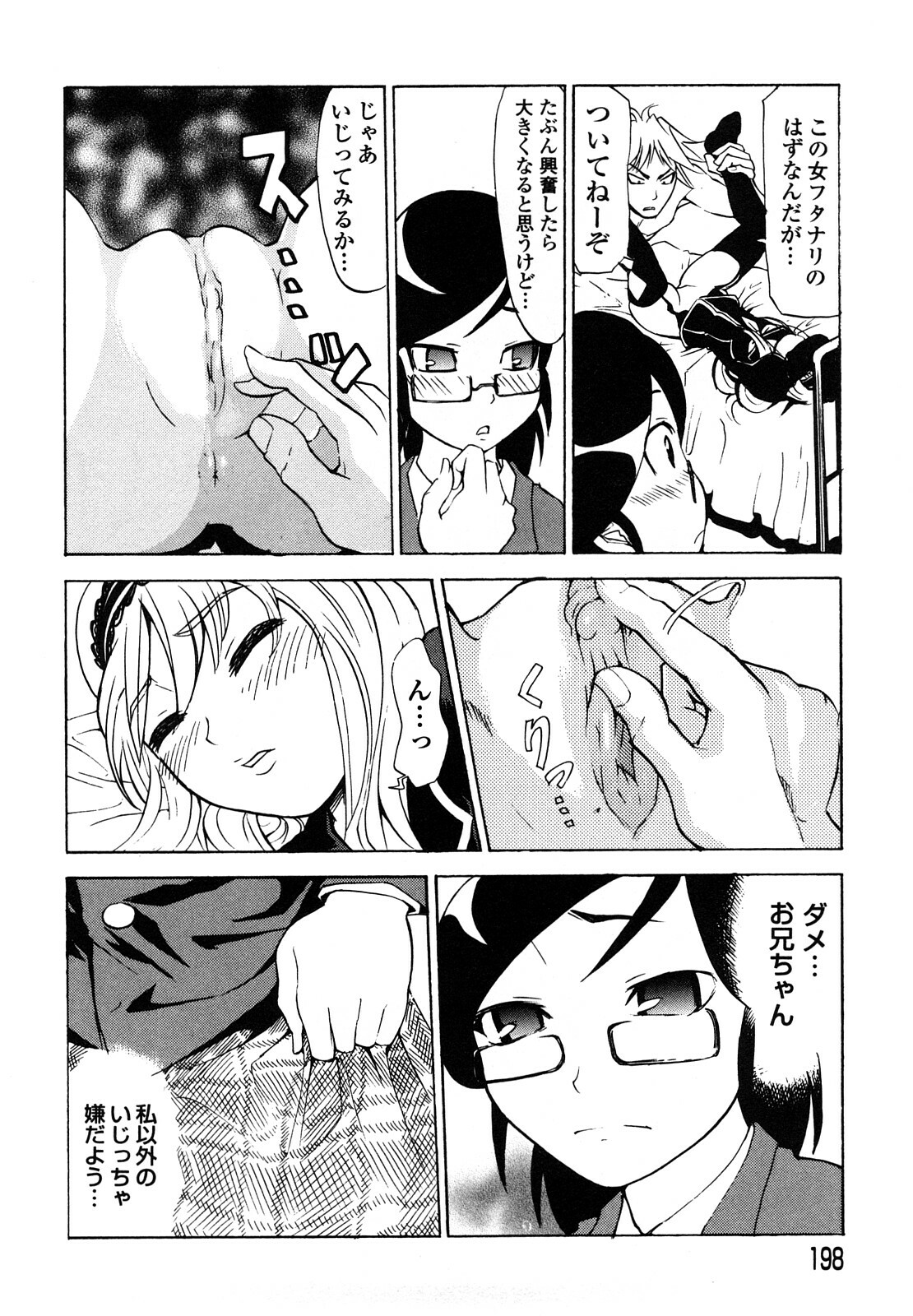 [Morita Nayuta] Shippuu Kino Hazuki Kanzen Ban page 200 full