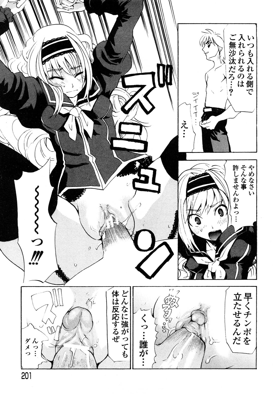 [Morita Nayuta] Shippuu Kino Hazuki Kanzen Ban page 203 full